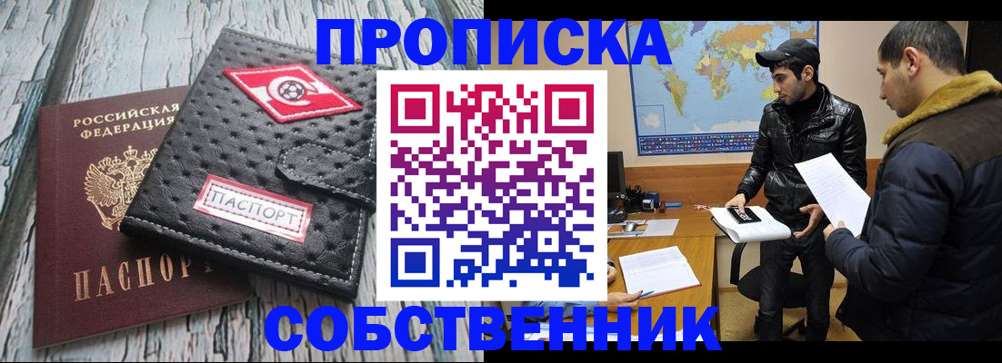 временная регистрация для школы в Старом Осколе