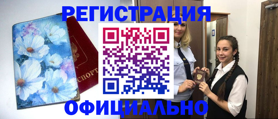 регистрация в Старом Осколе