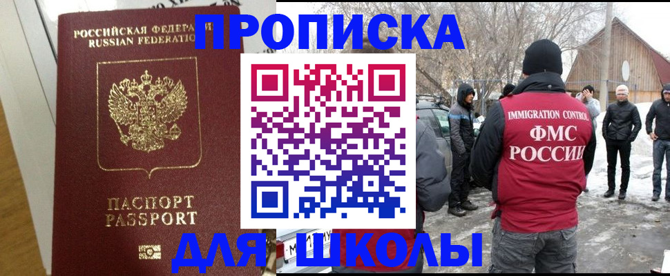 прописка законно в Старом Осколе