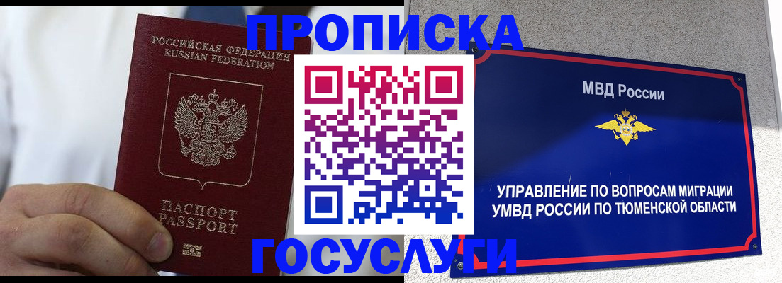 временная регистрация госуслуги в Старом Осколе